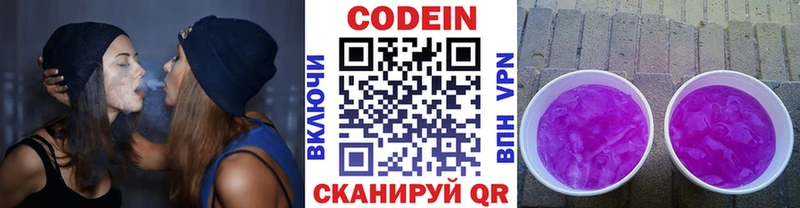 Кодеин Purple Drank  Гусев 